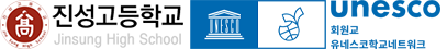 진성고등학교